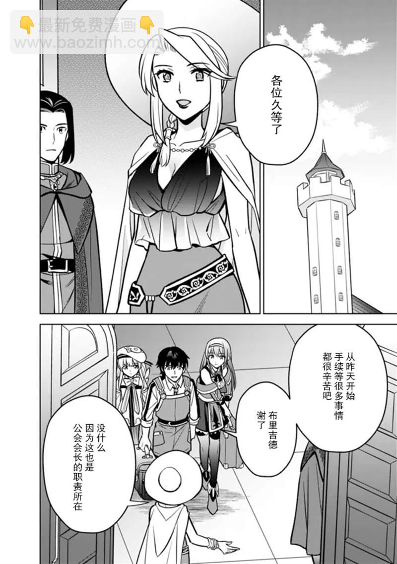 🍲最强锻造师的传说武器（老婆） 第38话 第12页