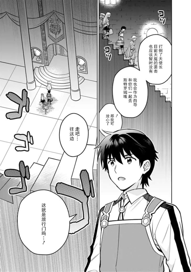 🍲最强锻造师的传说武器（老婆） 第38话 第13页