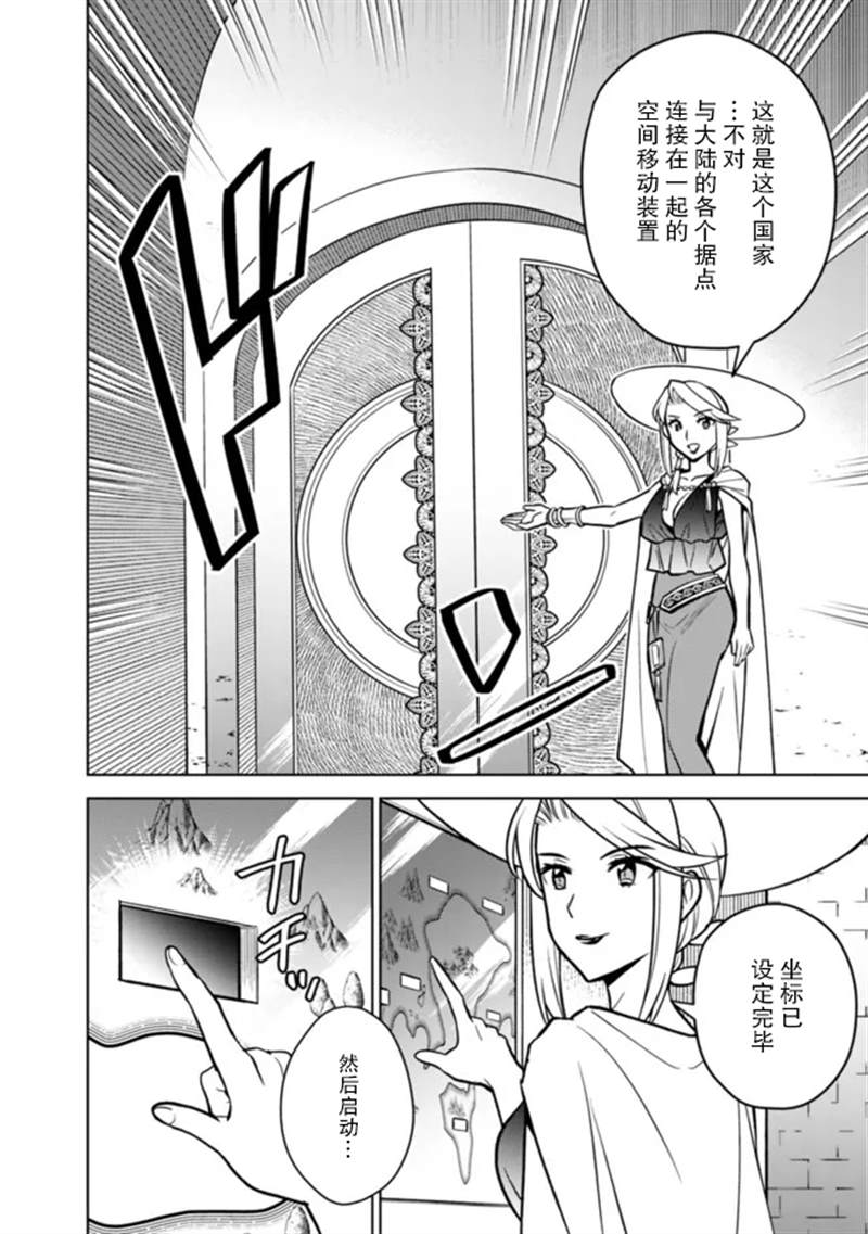 🍲最强锻造师的传说武器（老婆） 第38话 第14页