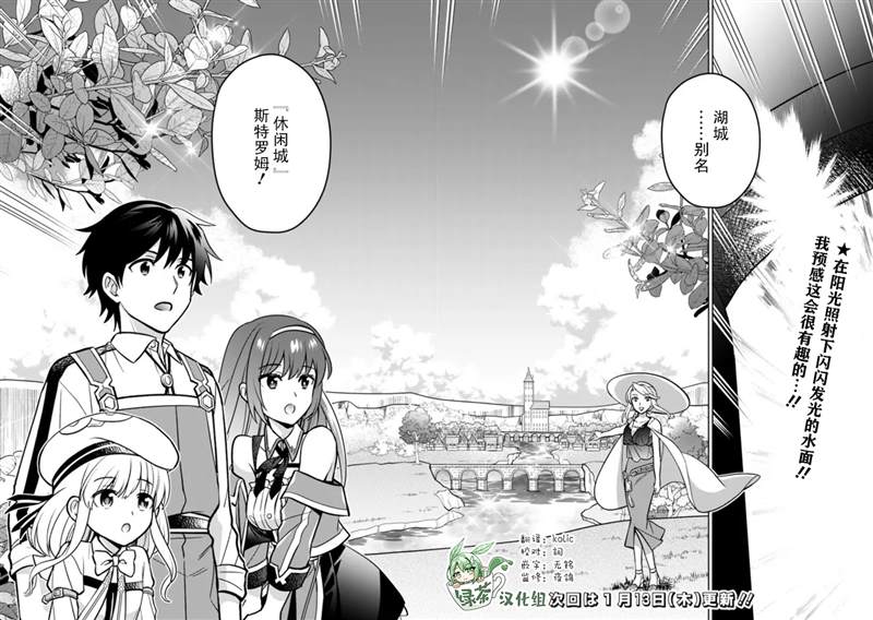 🍲最强锻造师的传说武器（老婆） 第38话 第16页