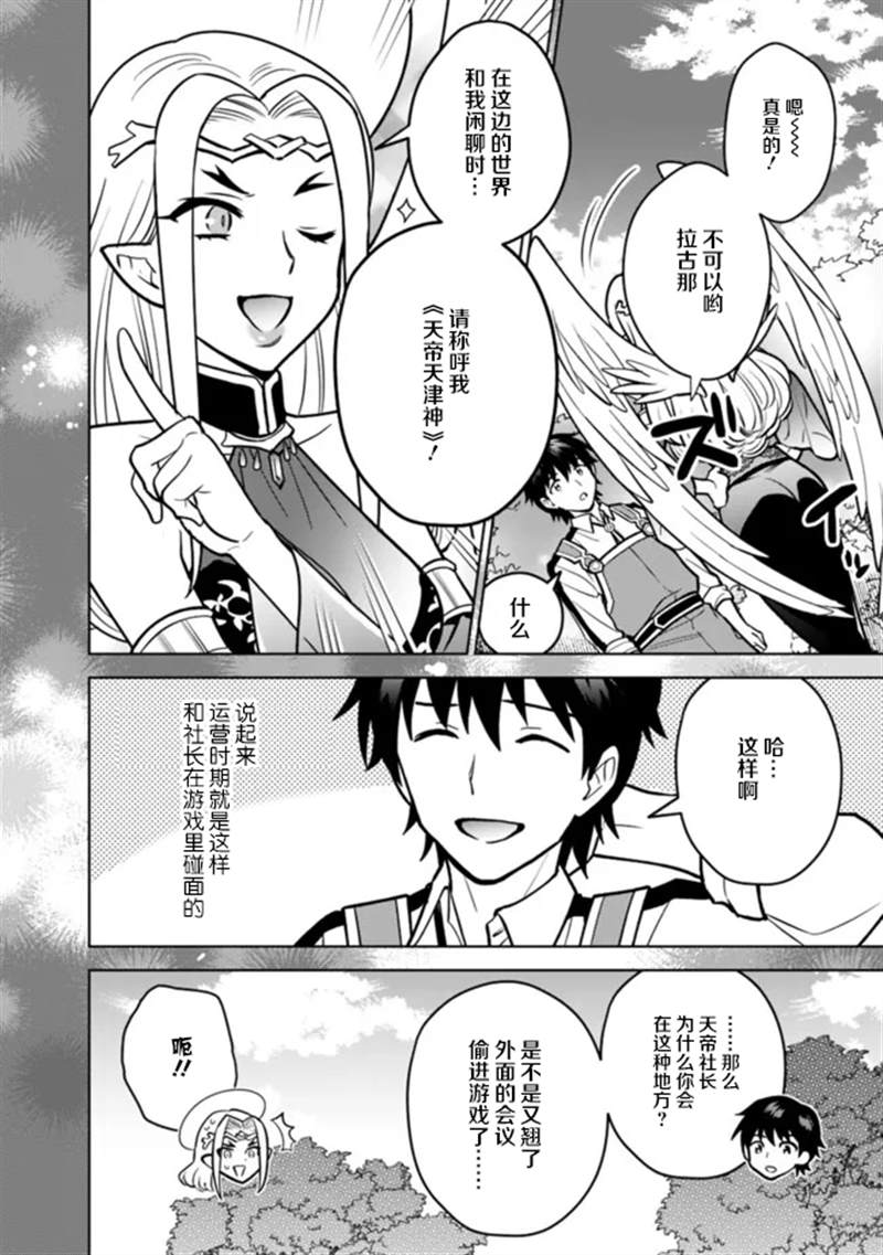 🍲最强锻造师的传说武器（老婆） 第38话 第2页
