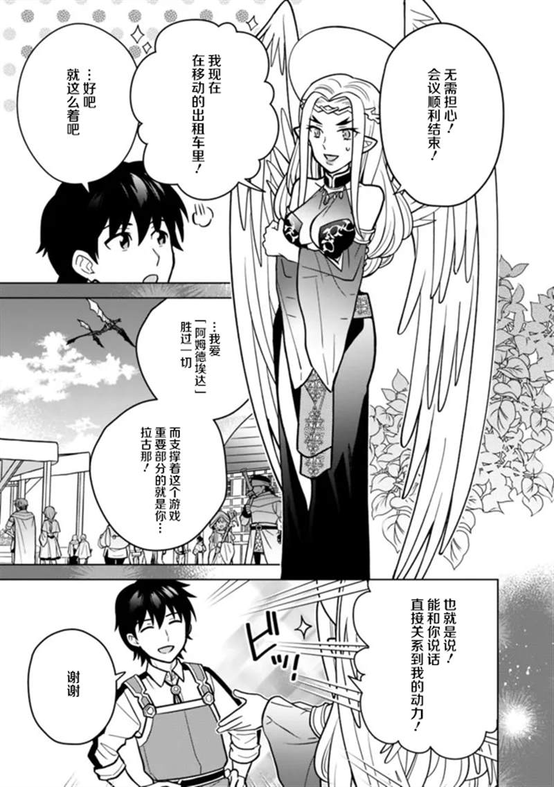 🍲最强锻造师的传说武器（老婆） 第38话 第3页