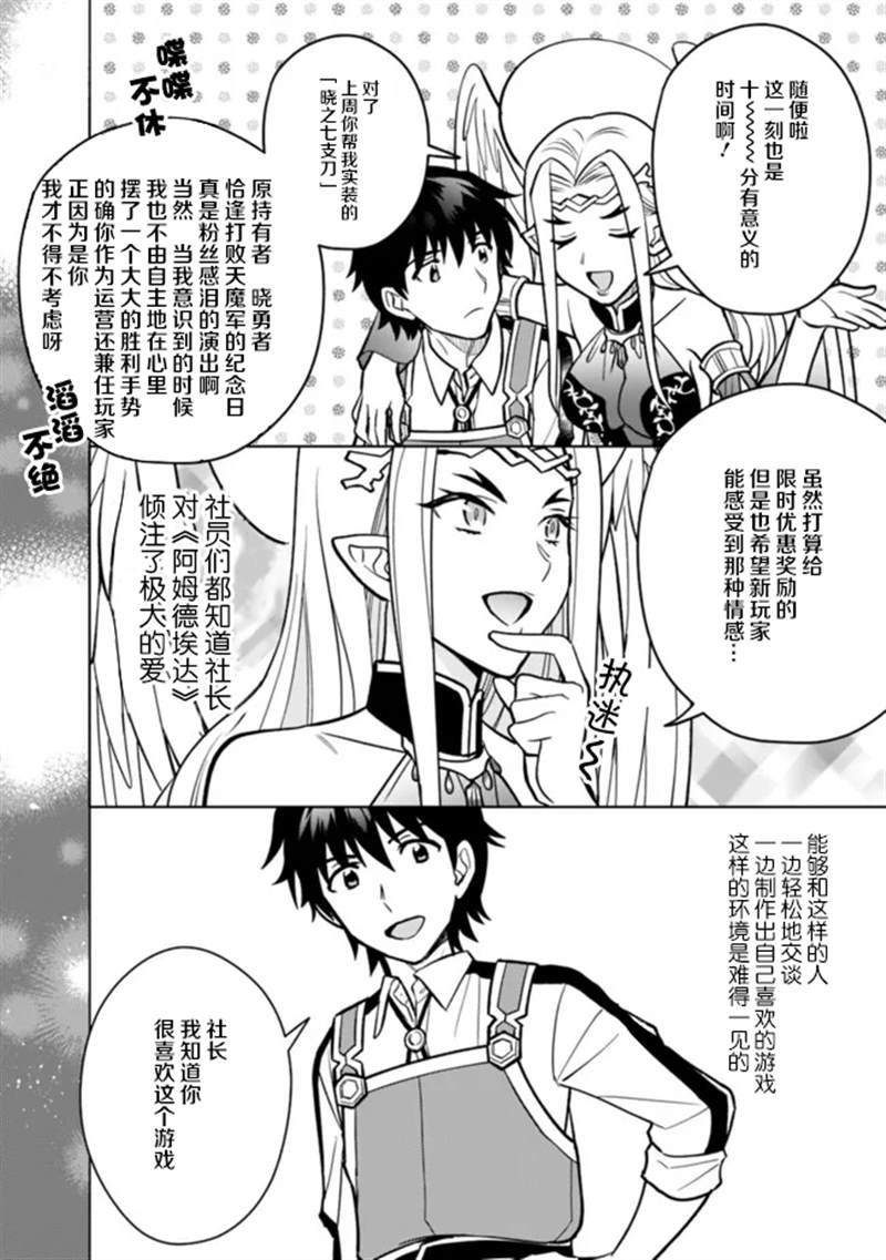 🍲最强锻造师的传说武器（老婆） 第38话 第4页