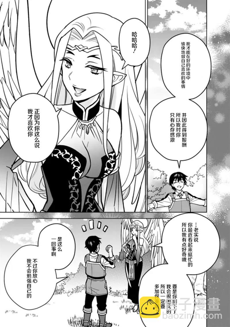 🍲最强锻造师的传说武器（老婆） 第38话 第5页
