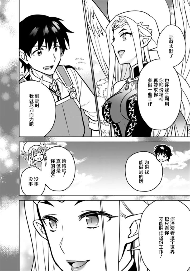 🍲最强锻造师的传说武器（老婆） 第38话 第6页