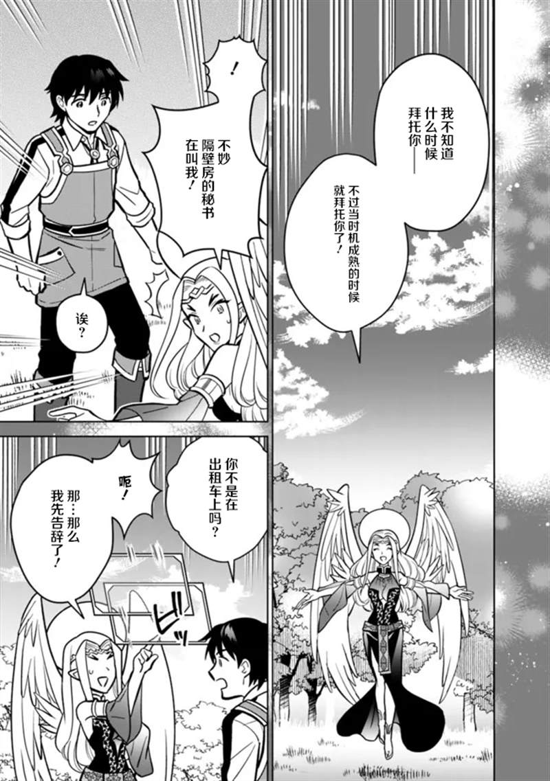 🍲最强锻造师的传说武器（老婆） 第38话 第7页