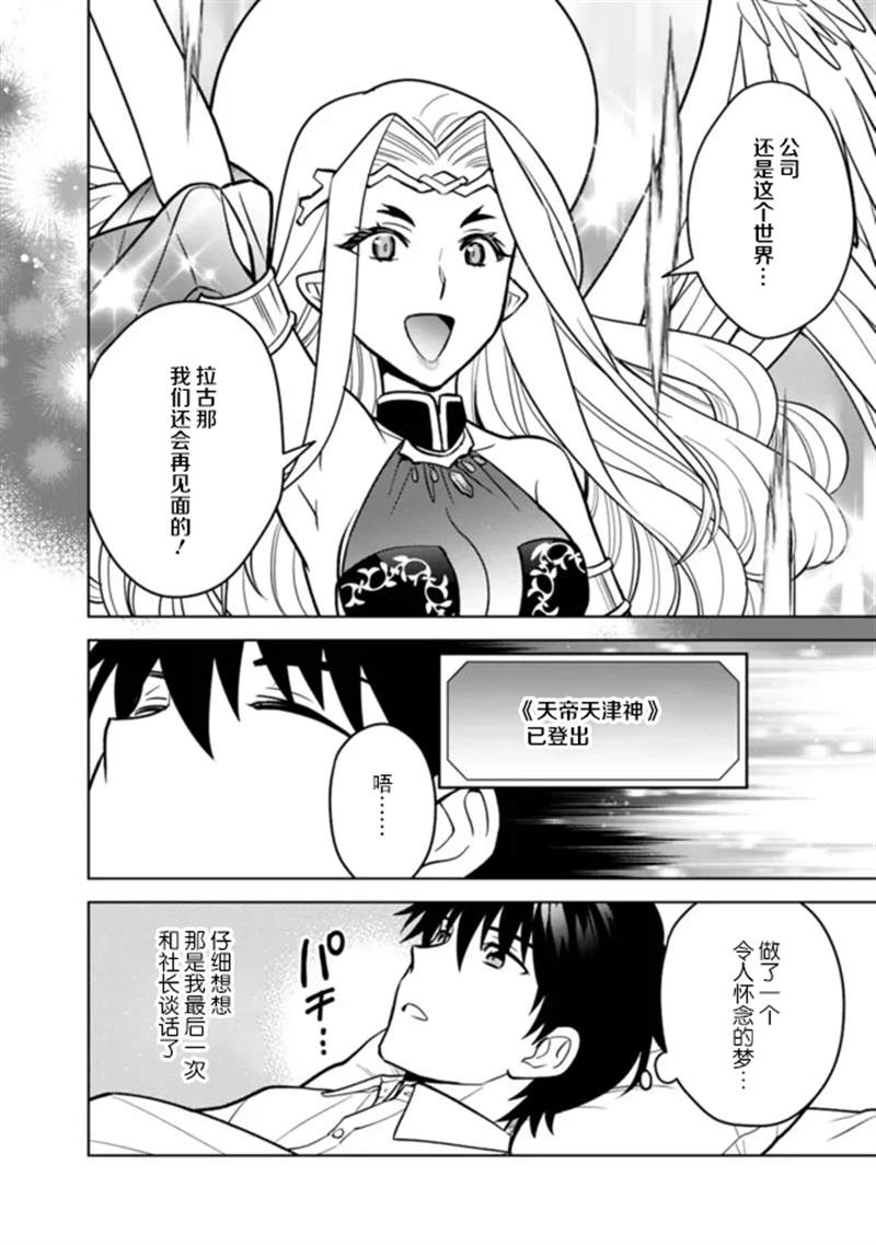 🍲最强锻造师的传说武器（老婆） 第38话 第8页