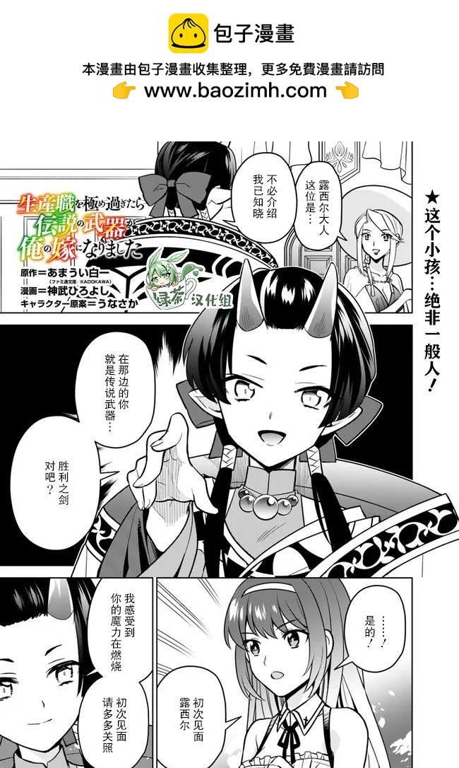 🍲最强锻造师的传说武器（老婆） 第40话 第1页