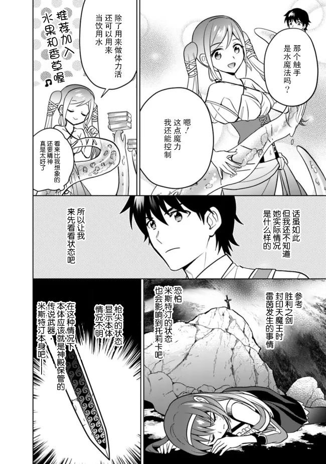 🍲最强锻造师的传说武器（老婆） 第40话 第10页