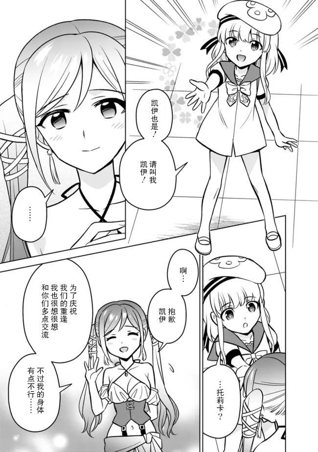 🍲最强锻造师的传说武器（老婆） 第40话 第13页