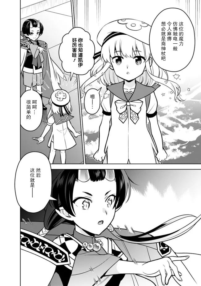 🍲最强锻造师的传说武器（老婆） 第40话 第2页