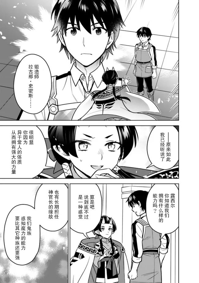 🍲最强锻造师的传说武器（老婆） 第40话 第3页