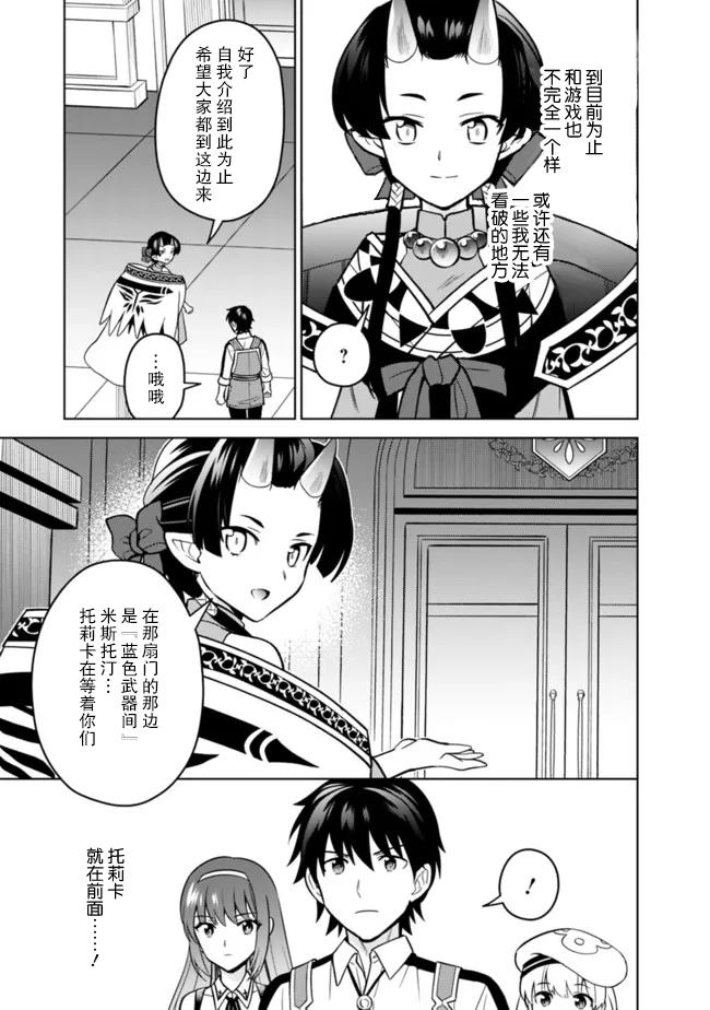 🍲最强锻造师的传说武器（老婆） 第40话 第5页
