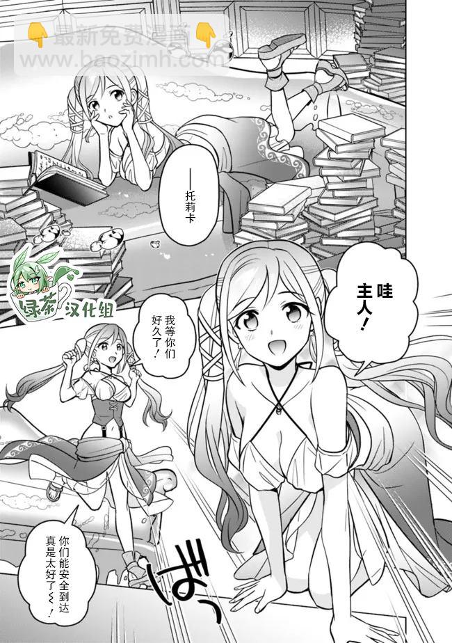 🍲最强锻造师的传说武器（老婆） 第40话 第7页