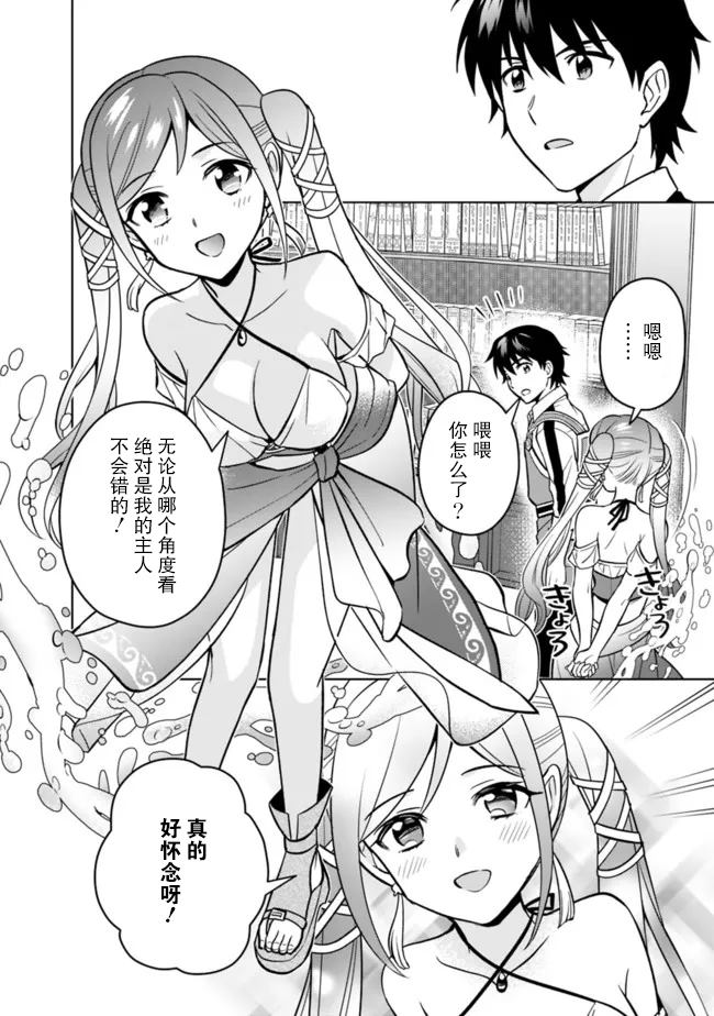 🍲最强锻造师的传说武器（老婆） 第40话 第8页