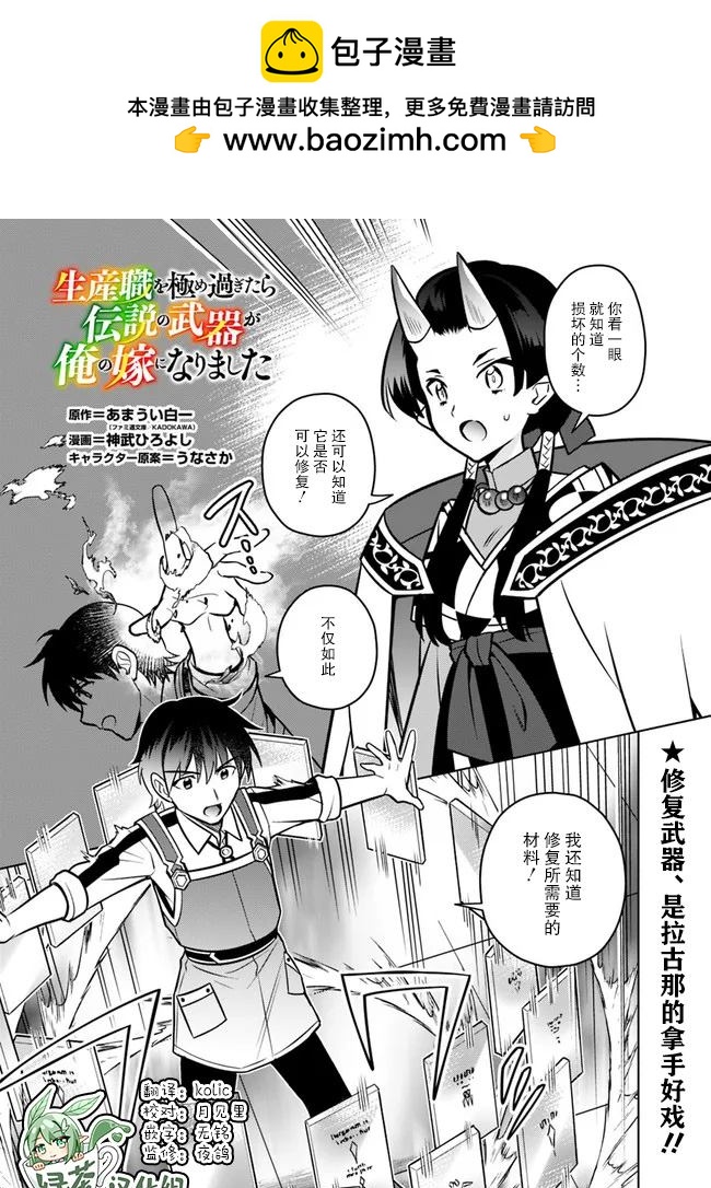 🍲最强锻造师的传说武器（老婆） 第42话 第1页