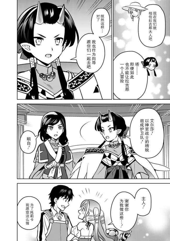🍲最强锻造师的传说武器（老婆） 第42话 第16页
