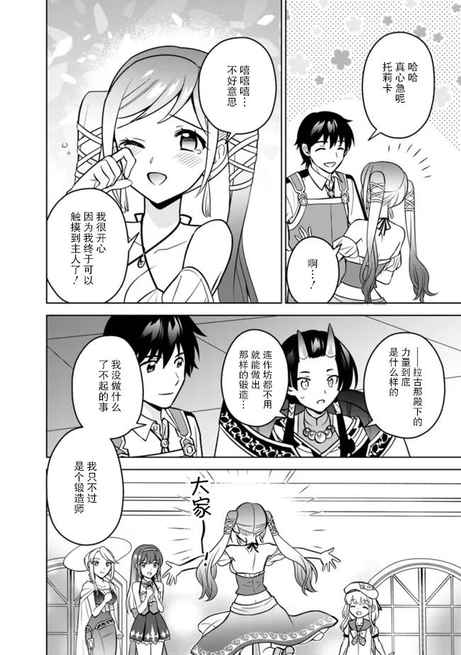 🍲最强锻造师的传说武器（老婆） 第42话 第8页