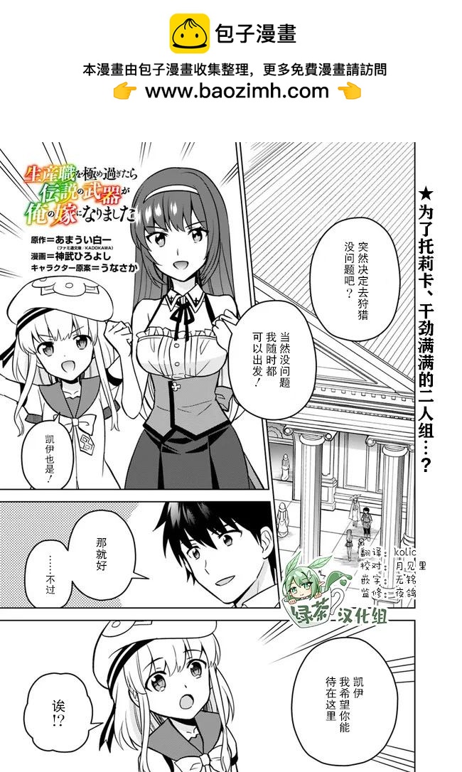 🍲最强锻造师的传说武器（老婆） 第43话 第1页