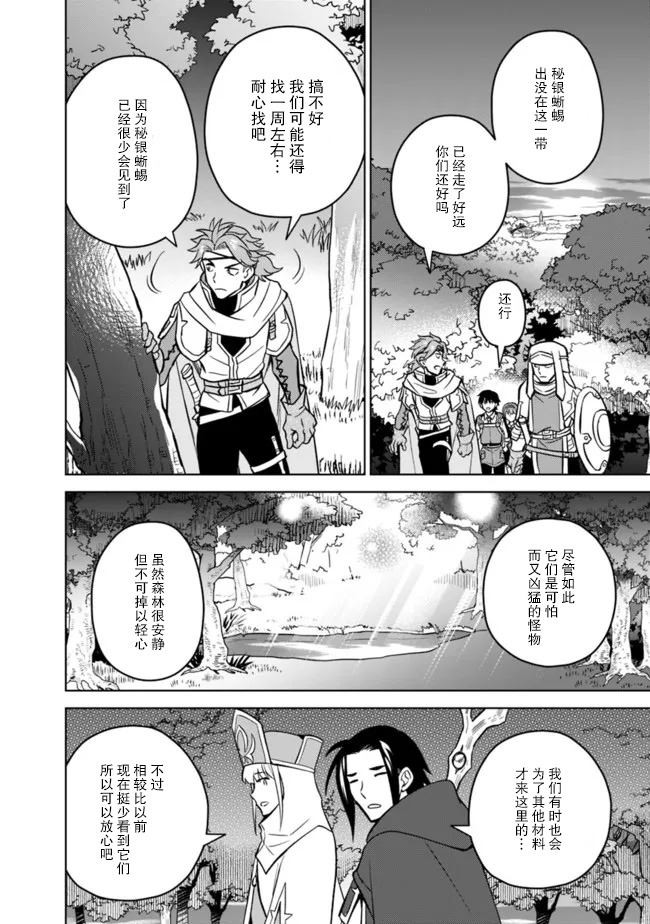🍲最强锻造师的传说武器（老婆） 第43话 第10页