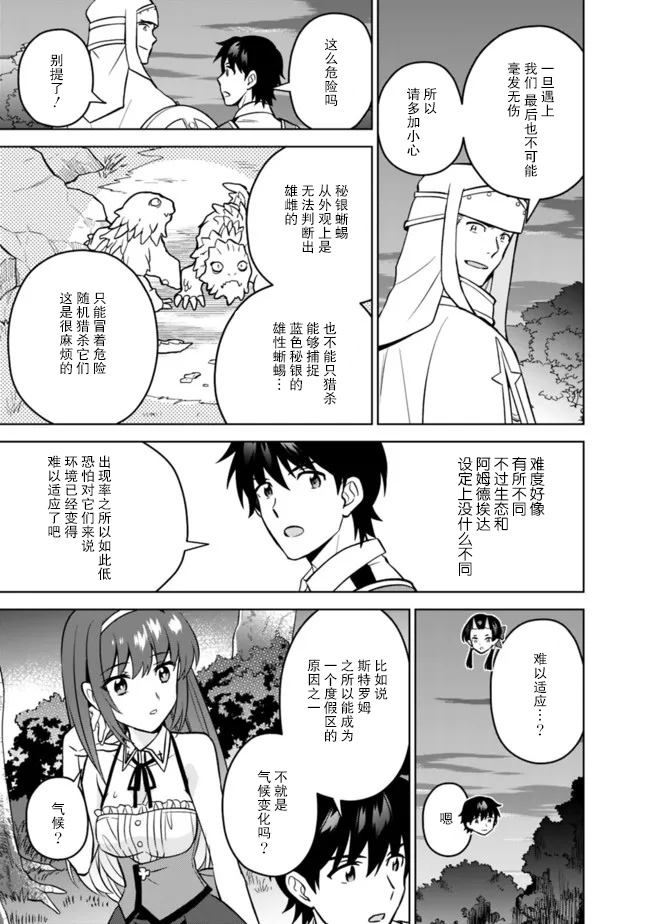 🍲最强锻造师的传说武器（老婆） 第43话 第11页