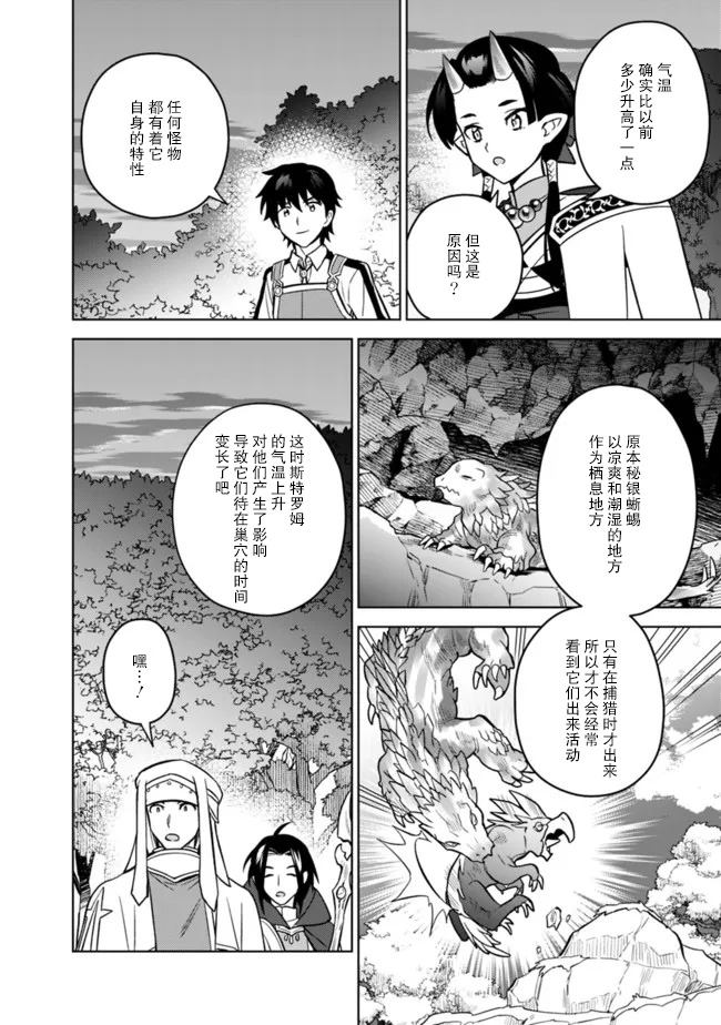 🍲最强锻造师的传说武器（老婆） 第43话 第12页