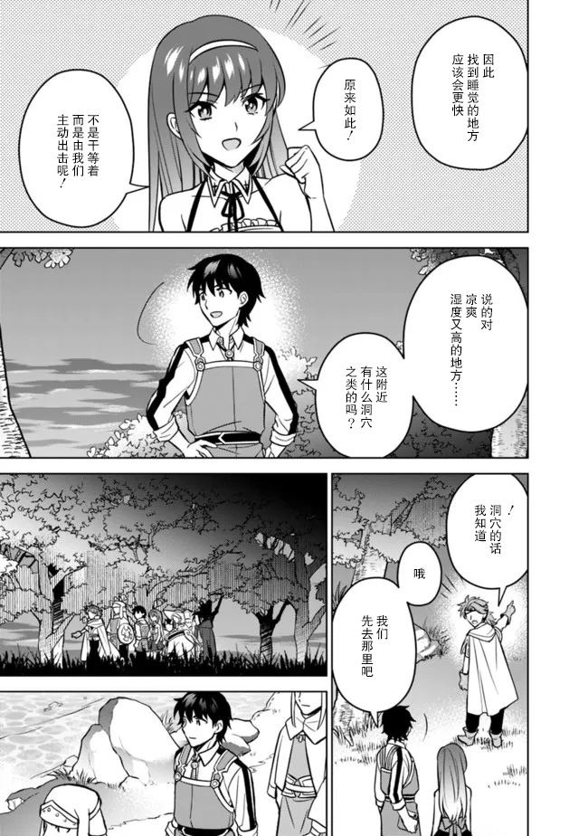🍲最强锻造师的传说武器（老婆） 第43话 第13页