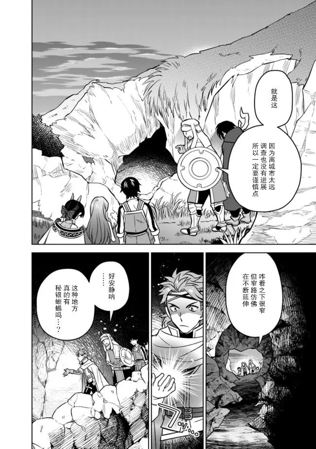 🍲最强锻造师的传说武器（老婆） 第43话 第14页