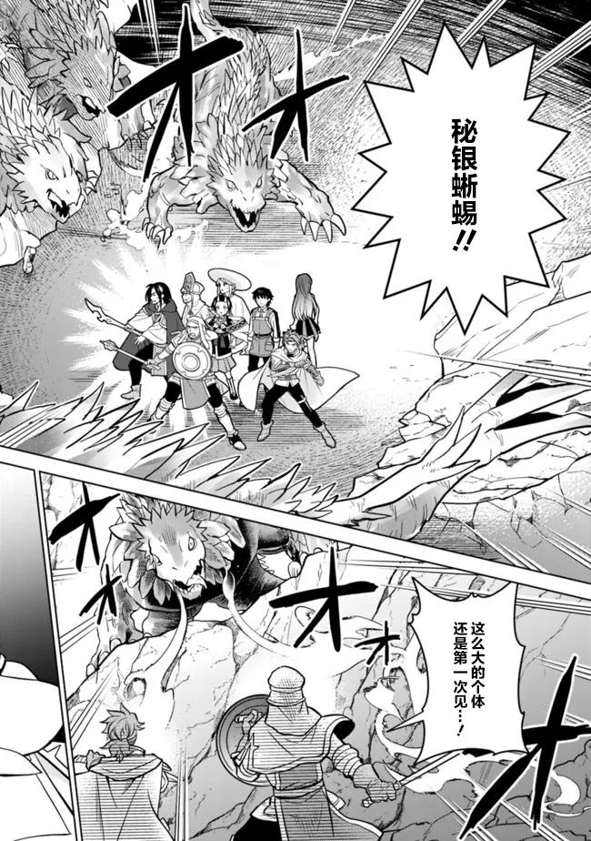 🍲最强锻造师的传说武器（老婆） 第43话 第16页