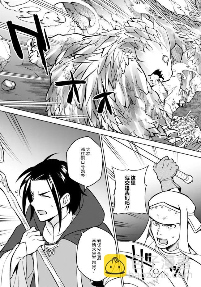 🍲最强锻造师的传说武器（老婆） 第43话 第17页