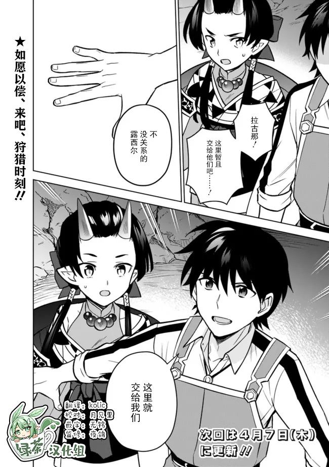 🍲最强锻造师的传说武器（老婆） 第43话 第18页