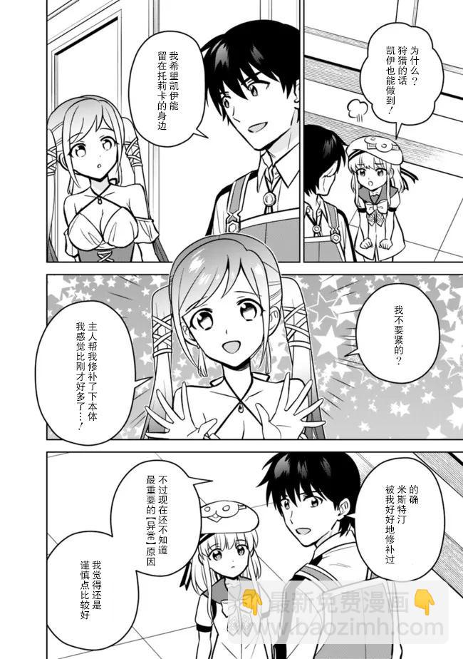 🍲最强锻造师的传说武器（老婆） 第43话 第2页