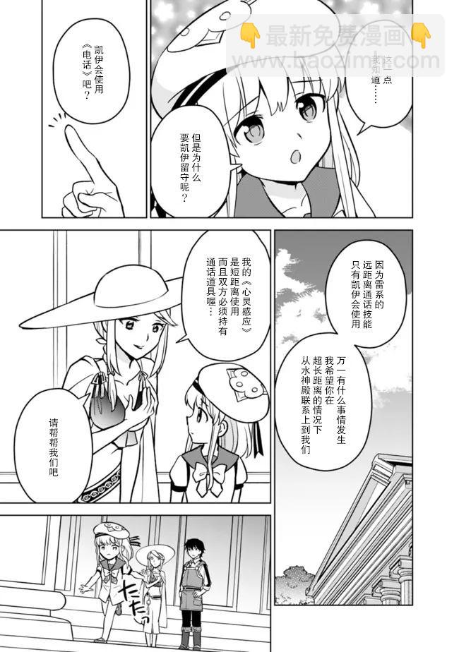 🍲最强锻造师的传说武器（老婆） 第43话 第3页