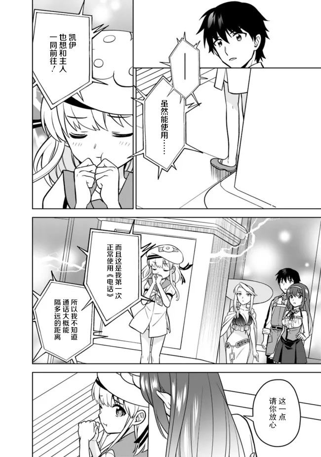 🍲最强锻造师的传说武器（老婆） 第43话 第4页