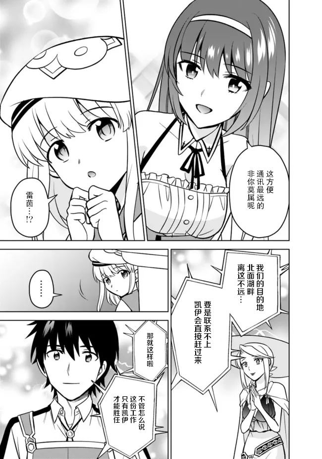 🍲最强锻造师的传说武器（老婆） 第43话 第5页