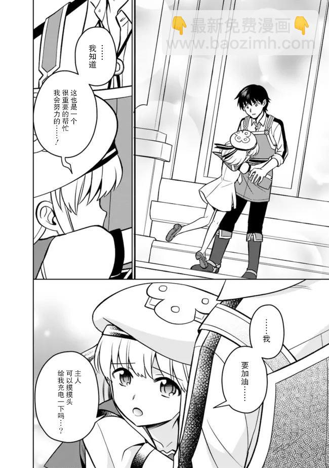 🍲最强锻造师的传说武器（老婆） 第43话 第6页