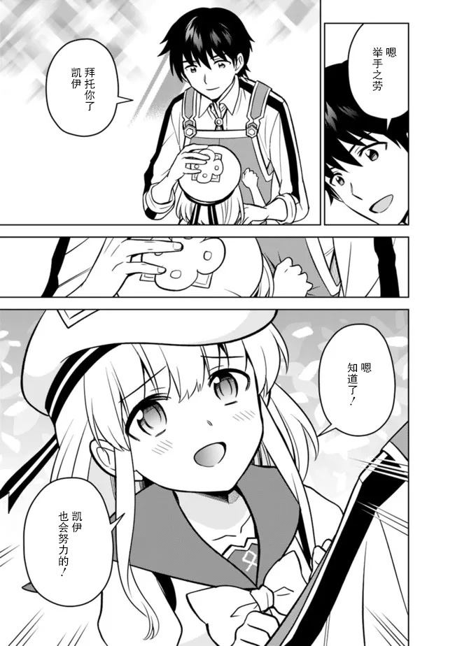 🍲最强锻造师的传说武器（老婆） 第43话 第7页
