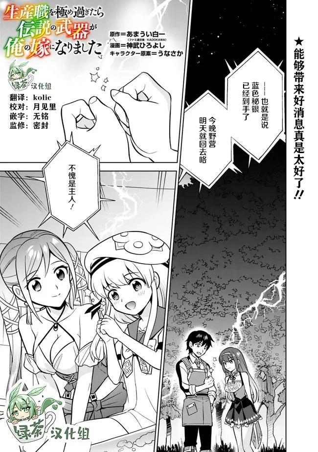 🍲最强锻造师的传说武器（老婆） 第46话 第1页