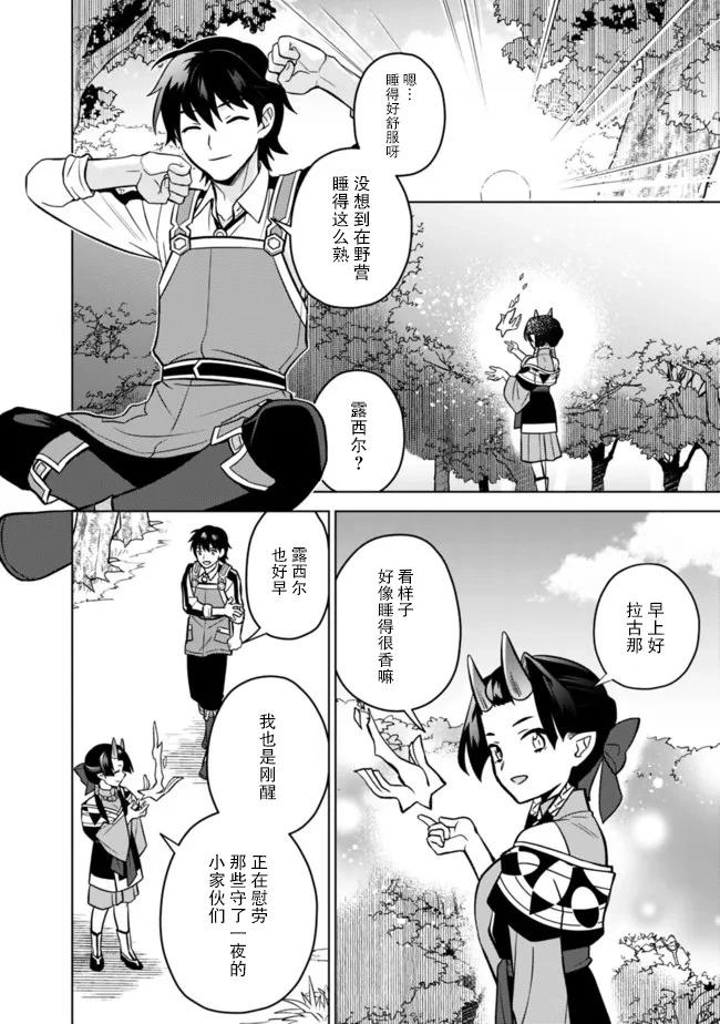 🍲最强锻造师的传说武器（老婆） 第46话 第12页