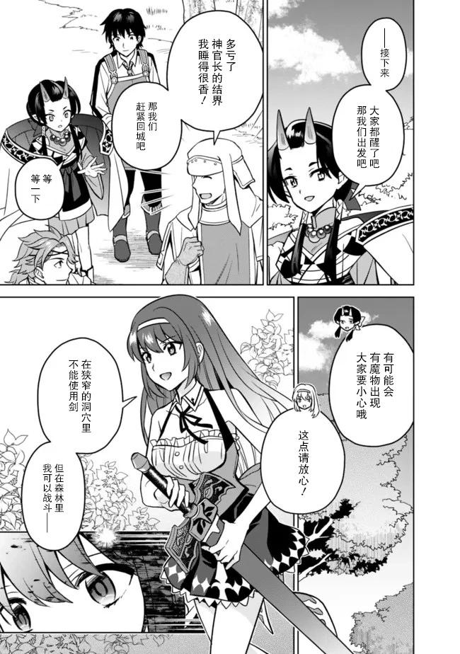 🍲最强锻造师的传说武器（老婆） 第46话 第13页