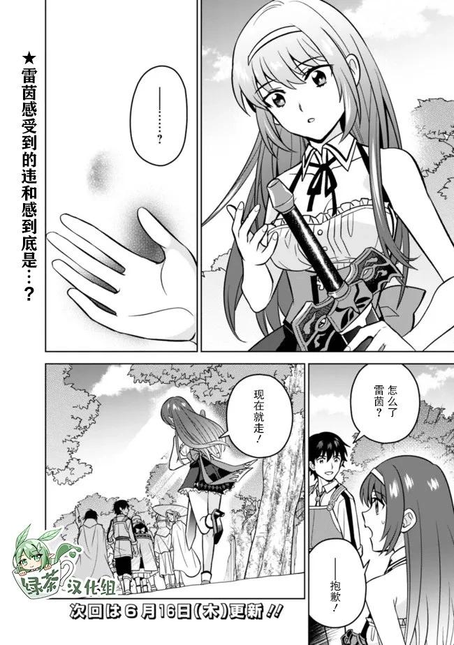 🍲最强锻造师的传说武器（老婆） 第46话 第14页