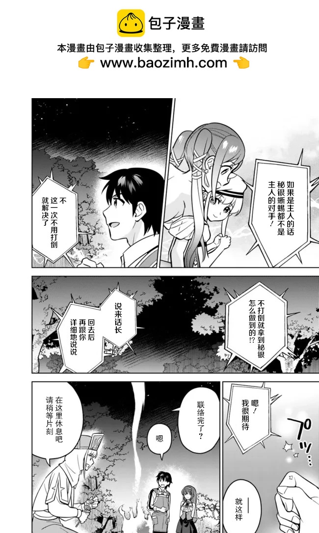 🍲最强锻造师的传说武器（老婆） 第46话 第2页