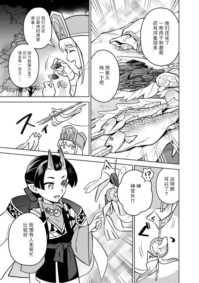 🍲最强锻造师的传说武器（老婆） 第46话 第3页