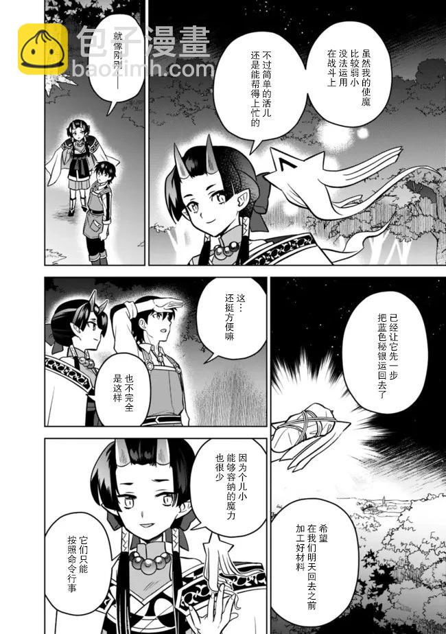 🍲最强锻造师的传说武器（老婆） 第46话 第4页