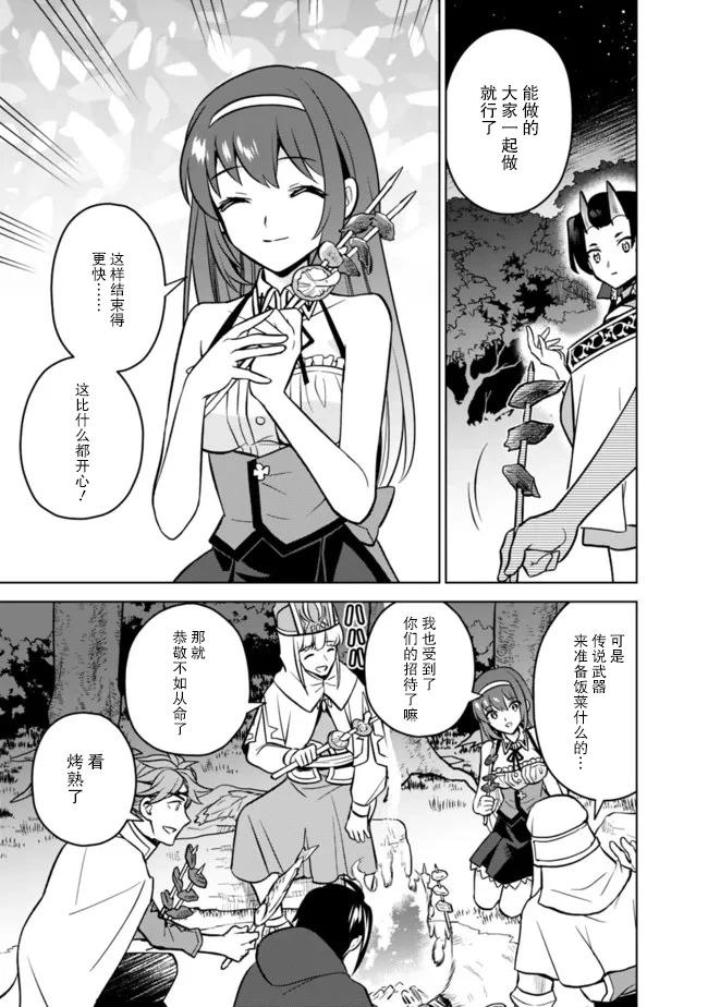 🍲最强锻造师的传说武器（老婆） 第46话 第5页