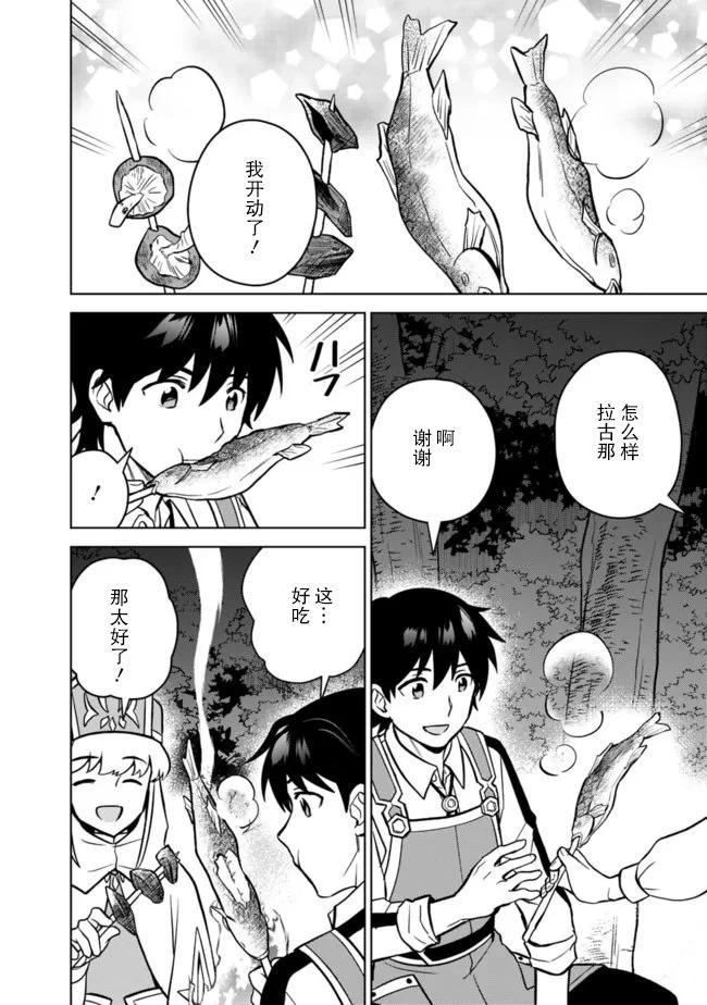 🍲最强锻造师的传说武器（老婆） 第46话 第6页