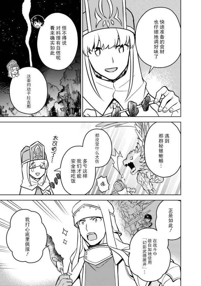 🍲最强锻造师的传说武器（老婆） 第46话 第7页