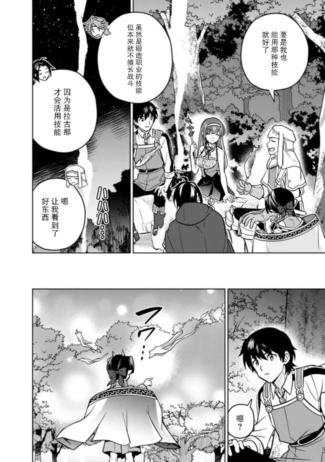 🍲最强锻造师的传说武器（老婆） 第46话 第8页