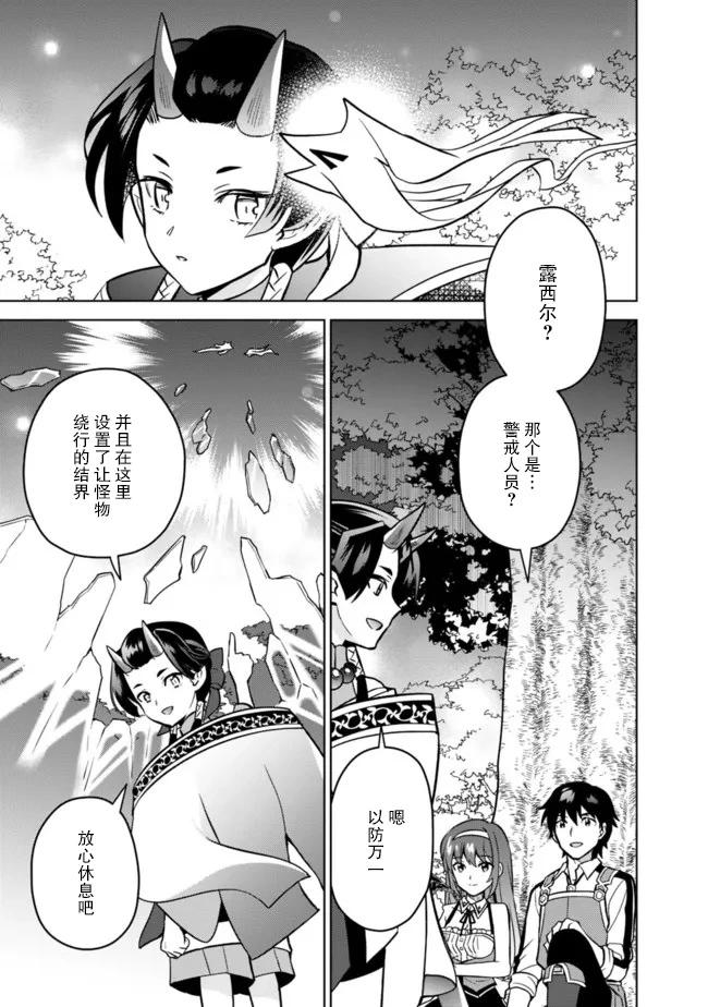 🍲最强锻造师的传说武器（老婆） 第46话 第9页