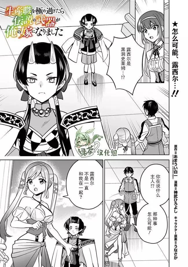 🍲最强锻造师的传说武器（老婆） 第48话 第1页